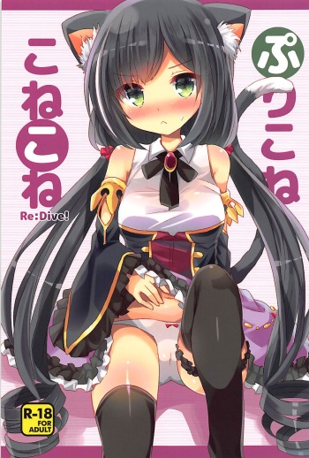PriConne Konekone Re:Dive! cover