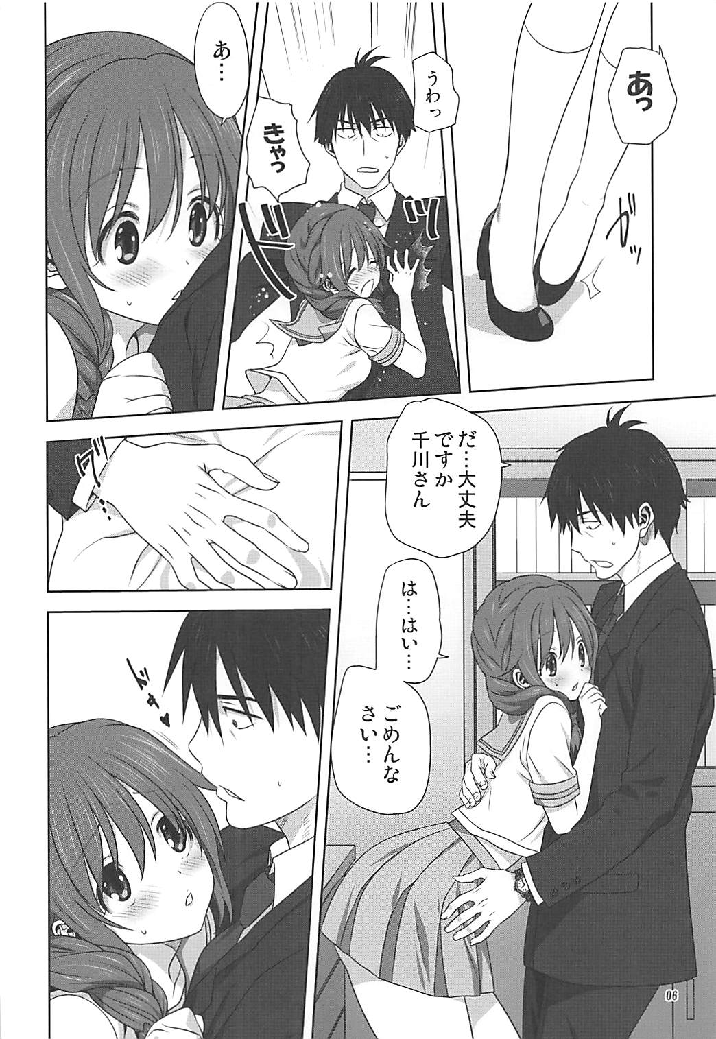 Arisa to P no Oshigoto page 5 full