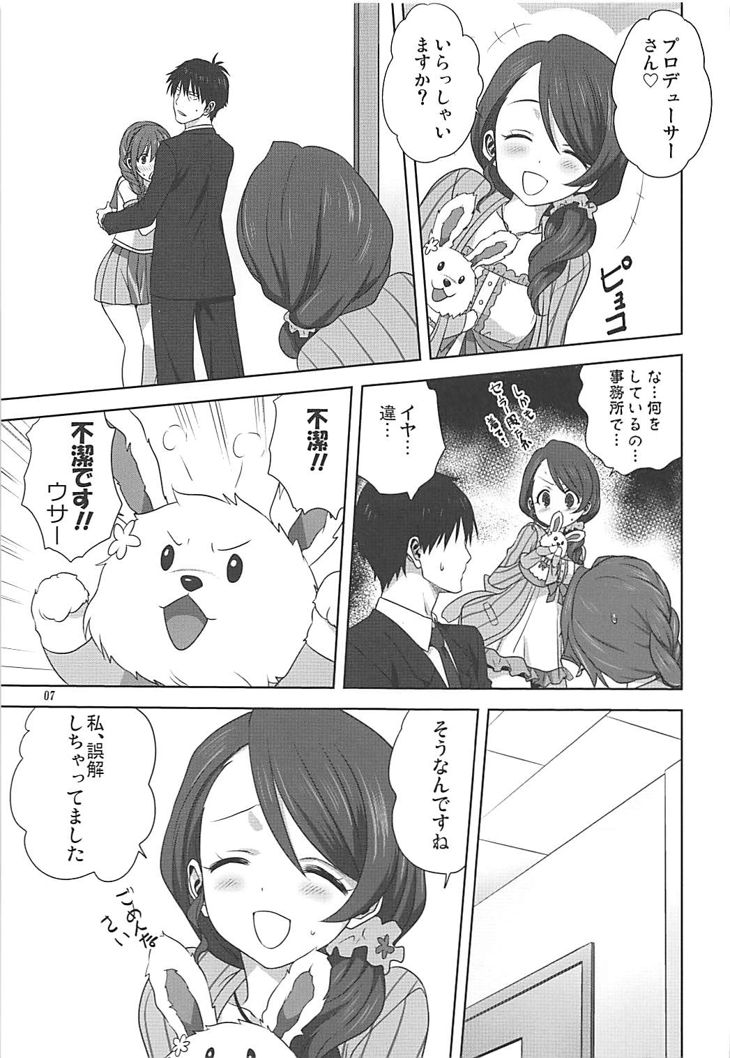 Arisa to P no Oshigoto page 6 full