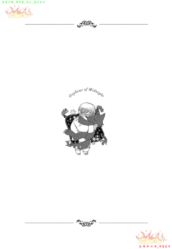 Mayonaka no Orpheus | 한밤중의 오르페우스 page 7 full