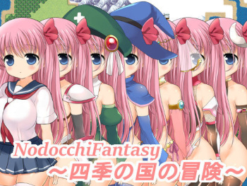 NodocchiFantasy ~Shiki no Kuni no Bouken~ cover