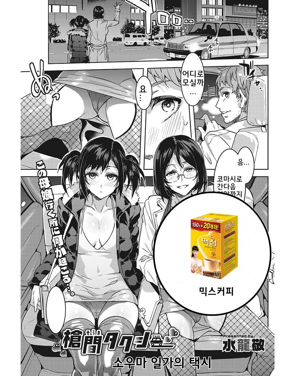 Souma Taxi | 소우마 일가의 택시 page 1 full