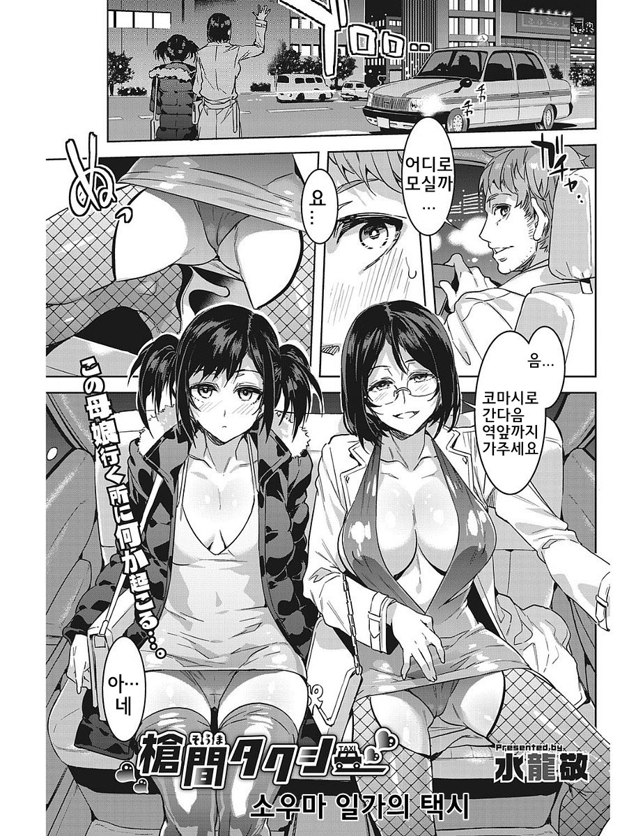 Souma Taxi | 소우마 일가의 택시 page 2 full