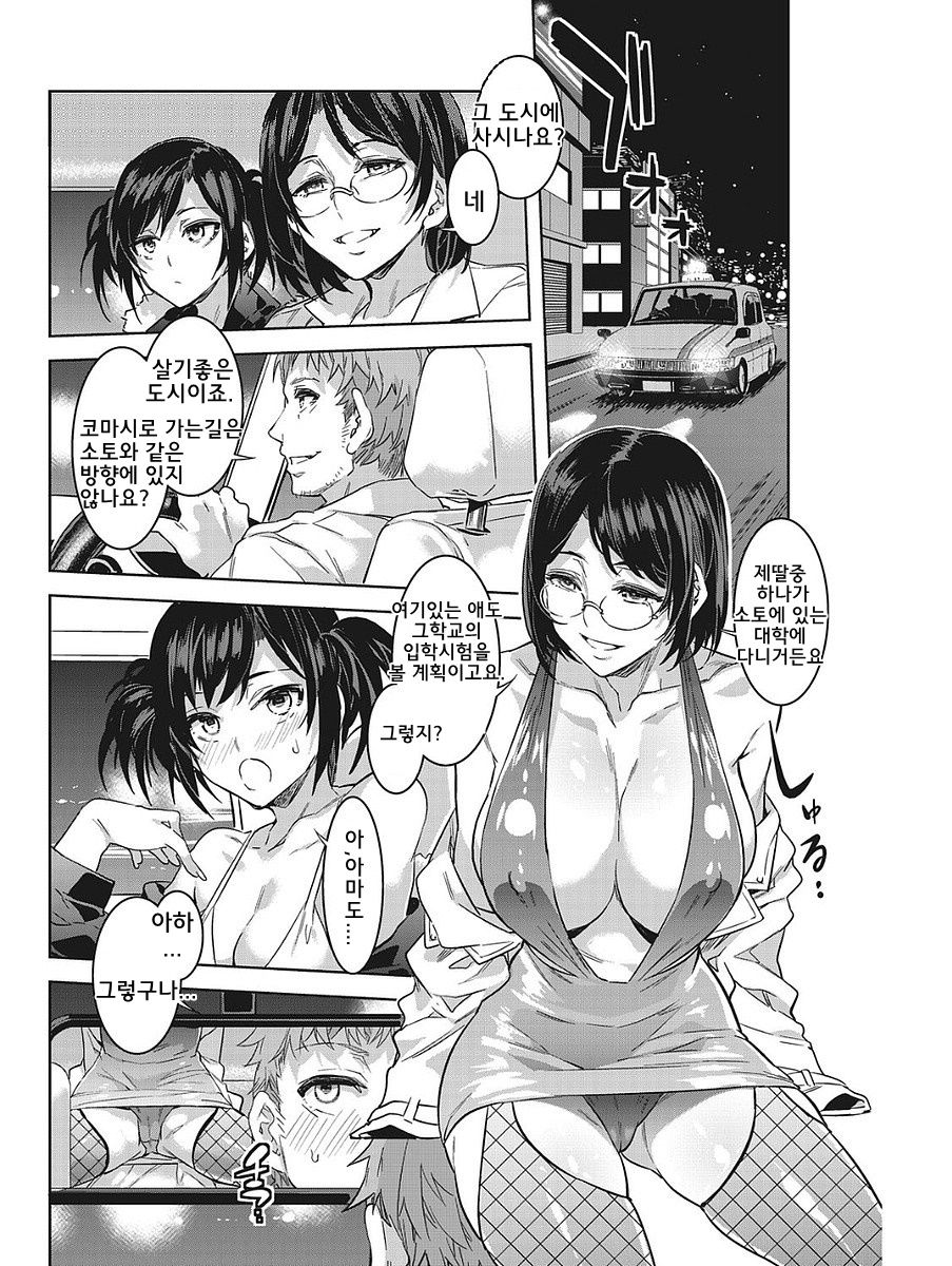 Souma Taxi | 소우마 일가의 택시 page 3 full