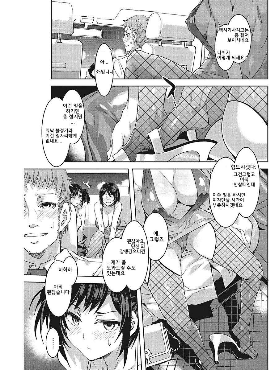 Souma Taxi | 소우마 일가의 택시 page 4 full
