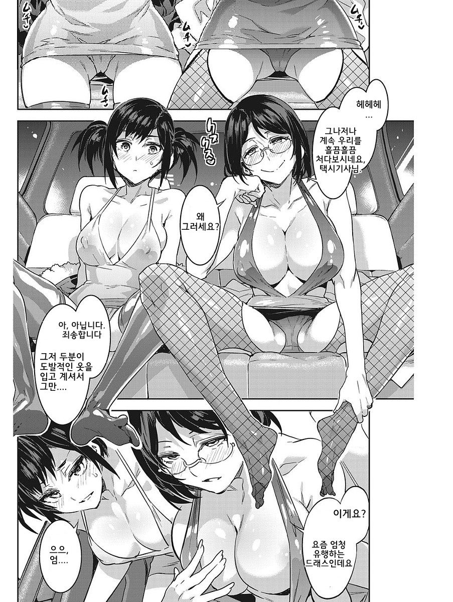 Souma Taxi | 소우마 일가의 택시 page 5 full
