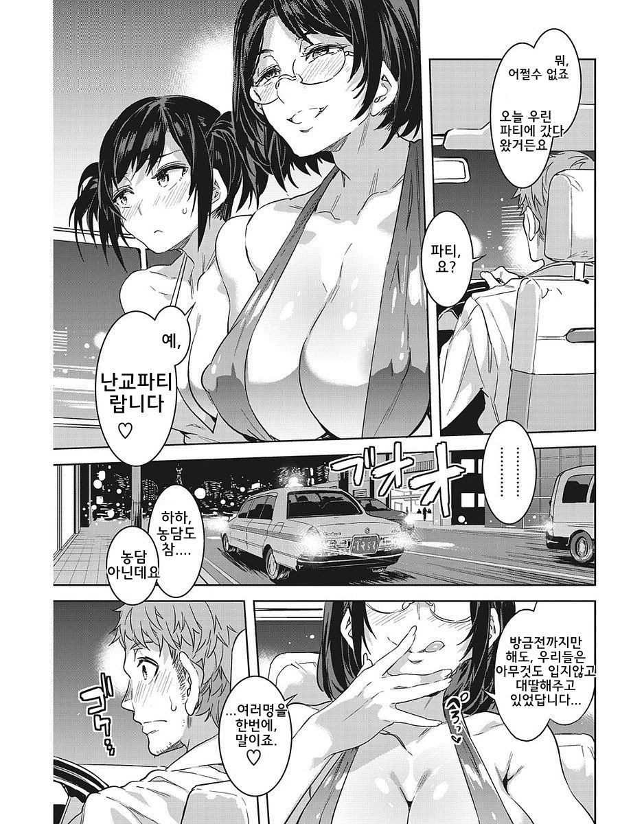 Souma Taxi | 소우마 일가의 택시 page 6 full