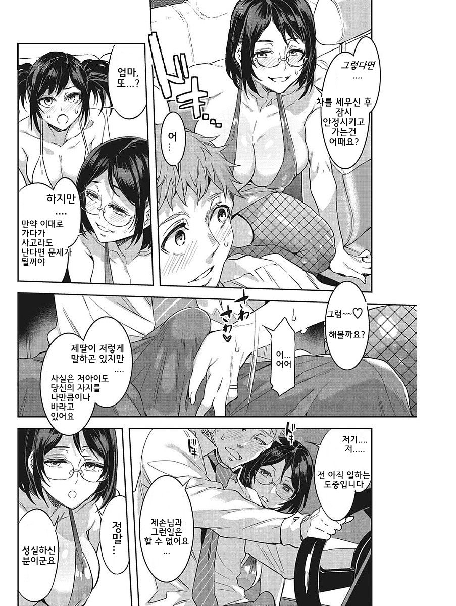 Souma Taxi | 소우마 일가의 택시 page 9 full