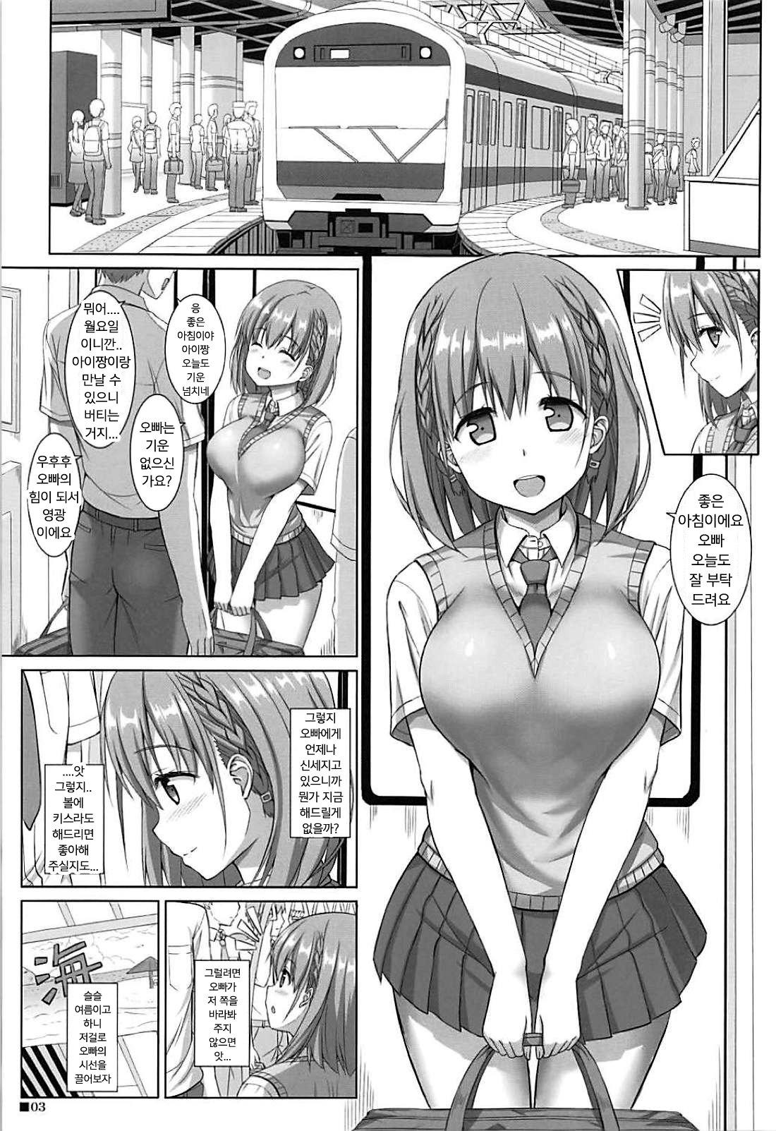 Tawawa na Kanojo | 타와와한 그녀 page 2 full