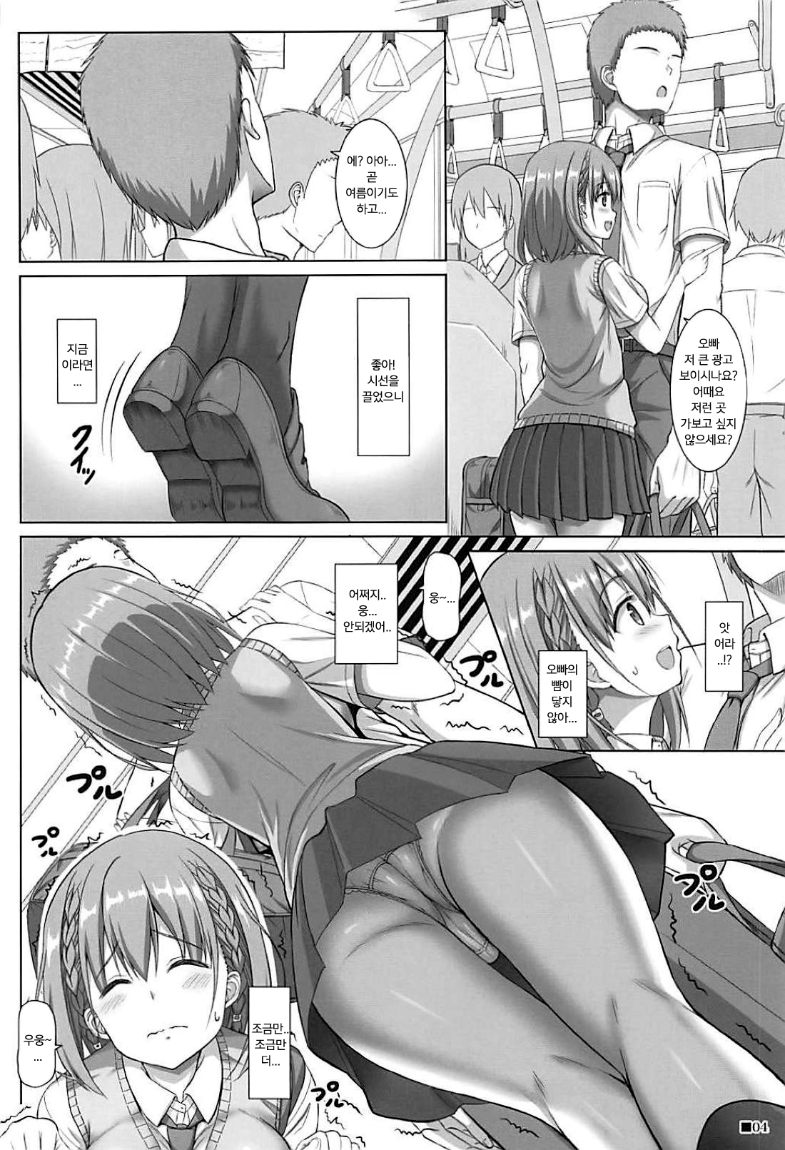 Tawawa na Kanojo | 타와와한 그녀 page 3 full