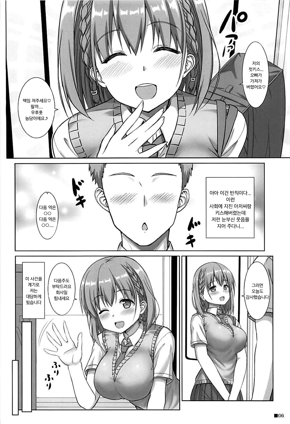 Tawawa na Kanojo | 타와와한 그녀 page 5 full