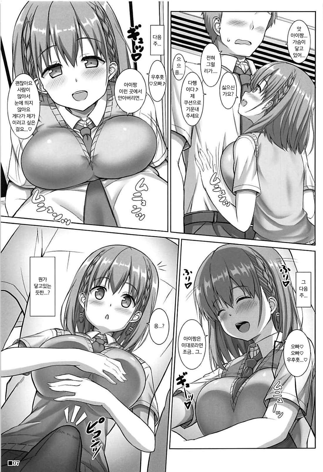 Tawawa na Kanojo | 타와와한 그녀 page 6 full
