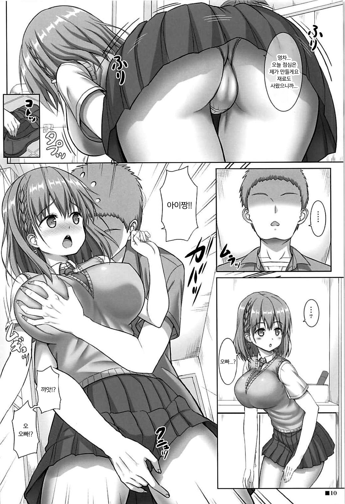 Tawawa na Kanojo | 타와와한 그녀 page 9 full