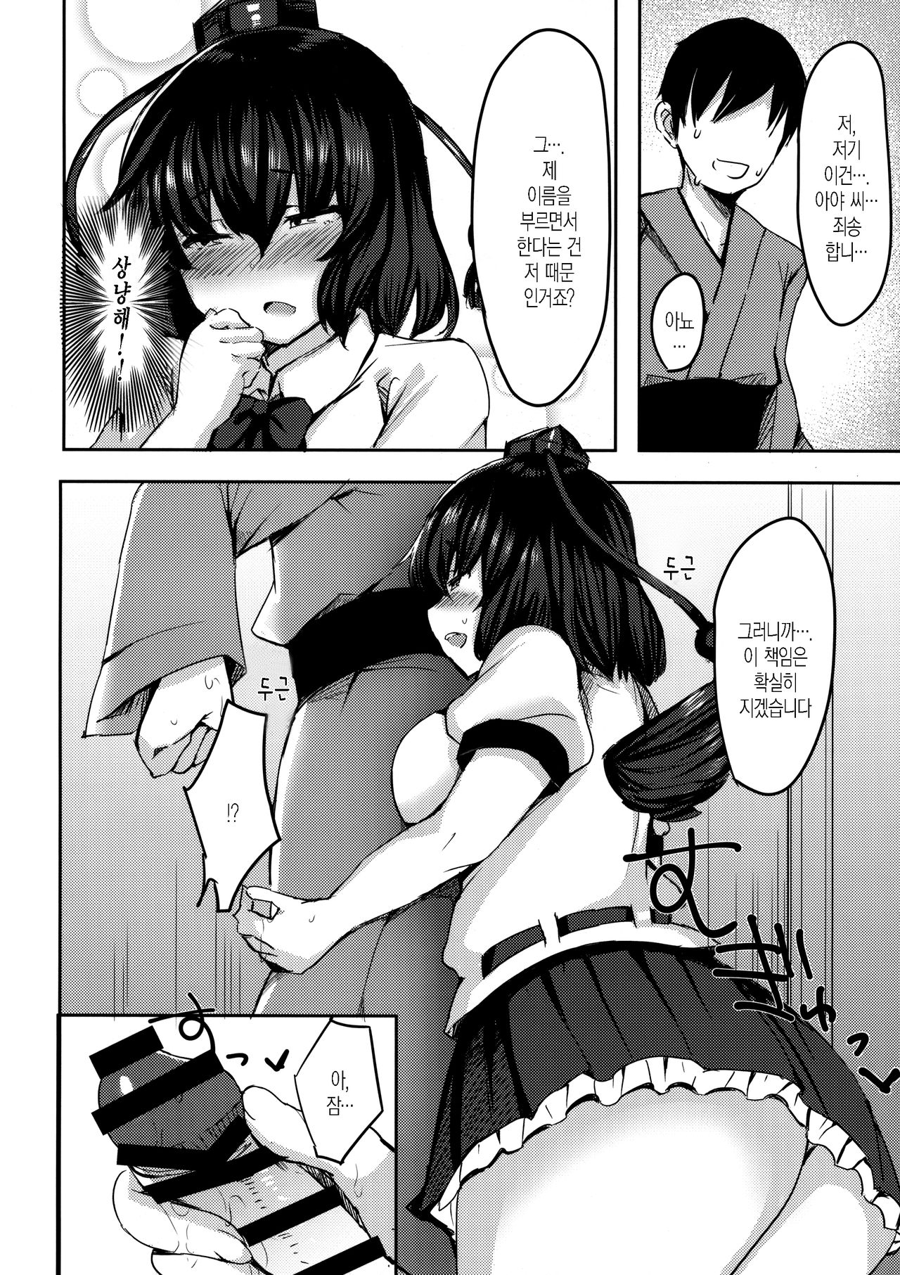 Takusan Koko ni Dashite Kudasai ne | 잔뜩 이곳에 사정해주세요 page 6 full