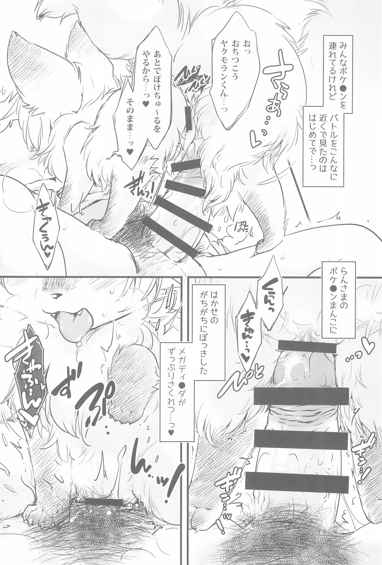 Mofut Monster Let's GO! Ran-shama page 6 full