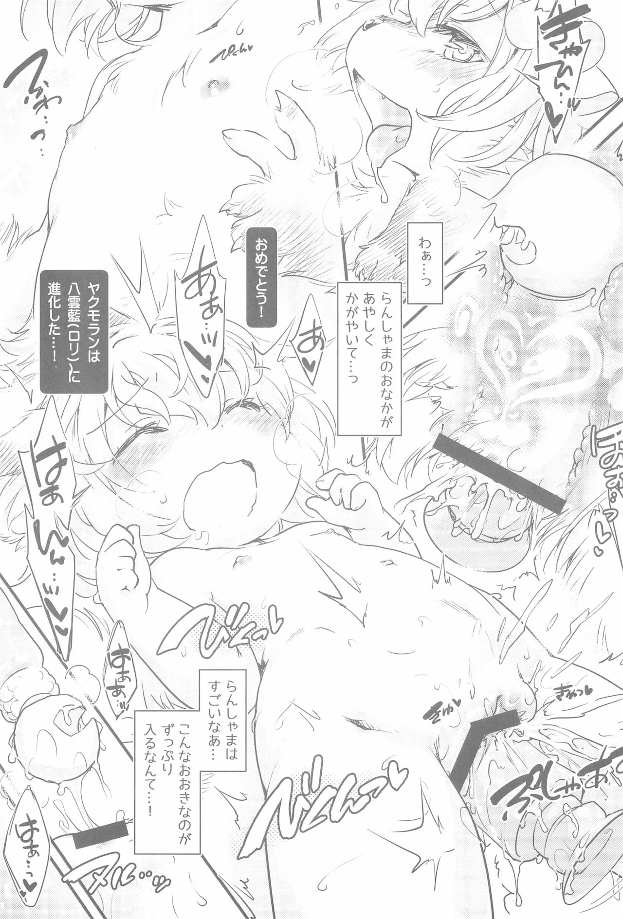 Mofut Monster Let's GO! Ran-shama page 9 full