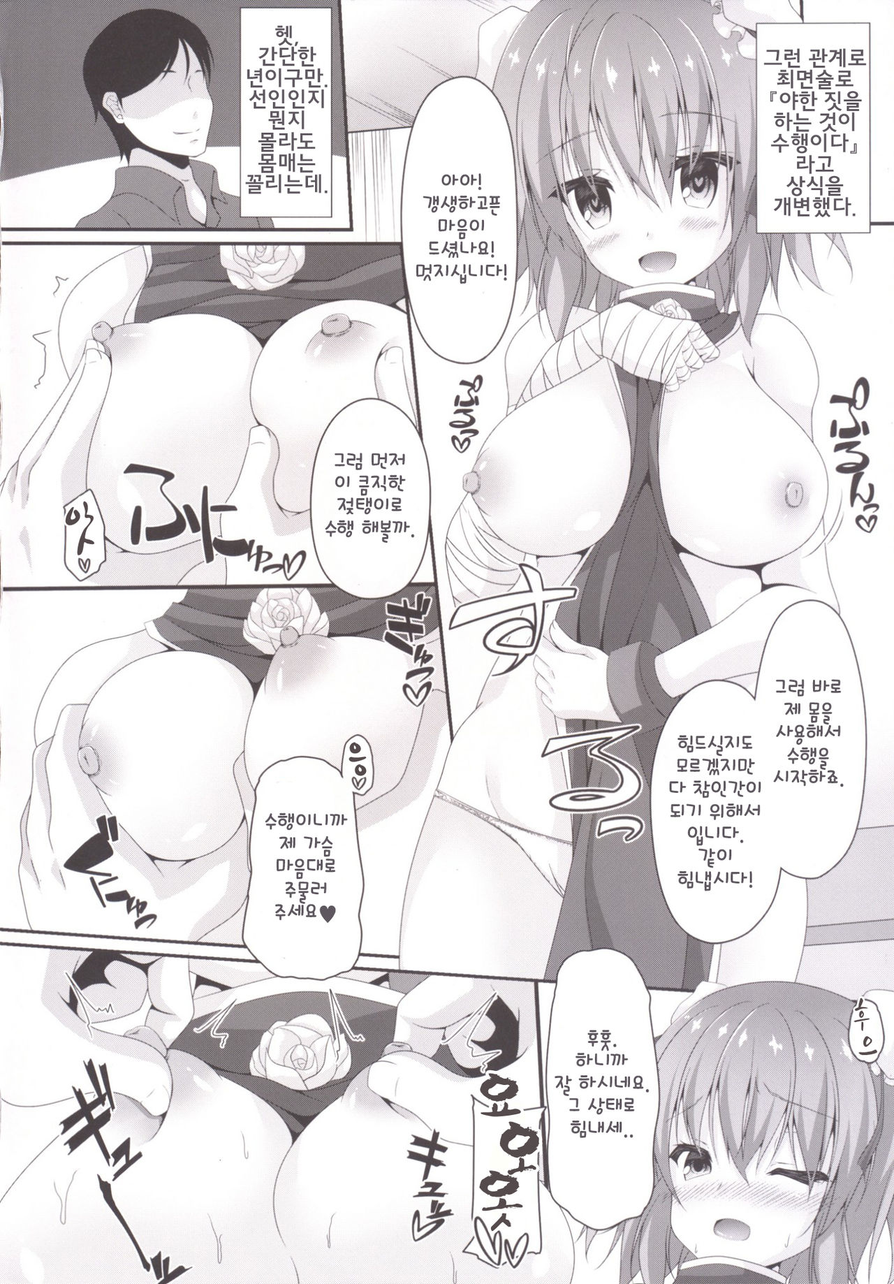 Momoiro Senjutsu | 비색선술 page 6 full