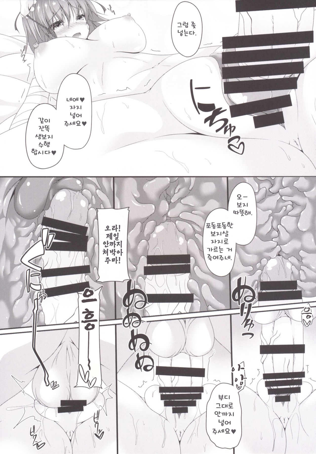 Momoiro Senjutsu | 비색선술 page 8 full
