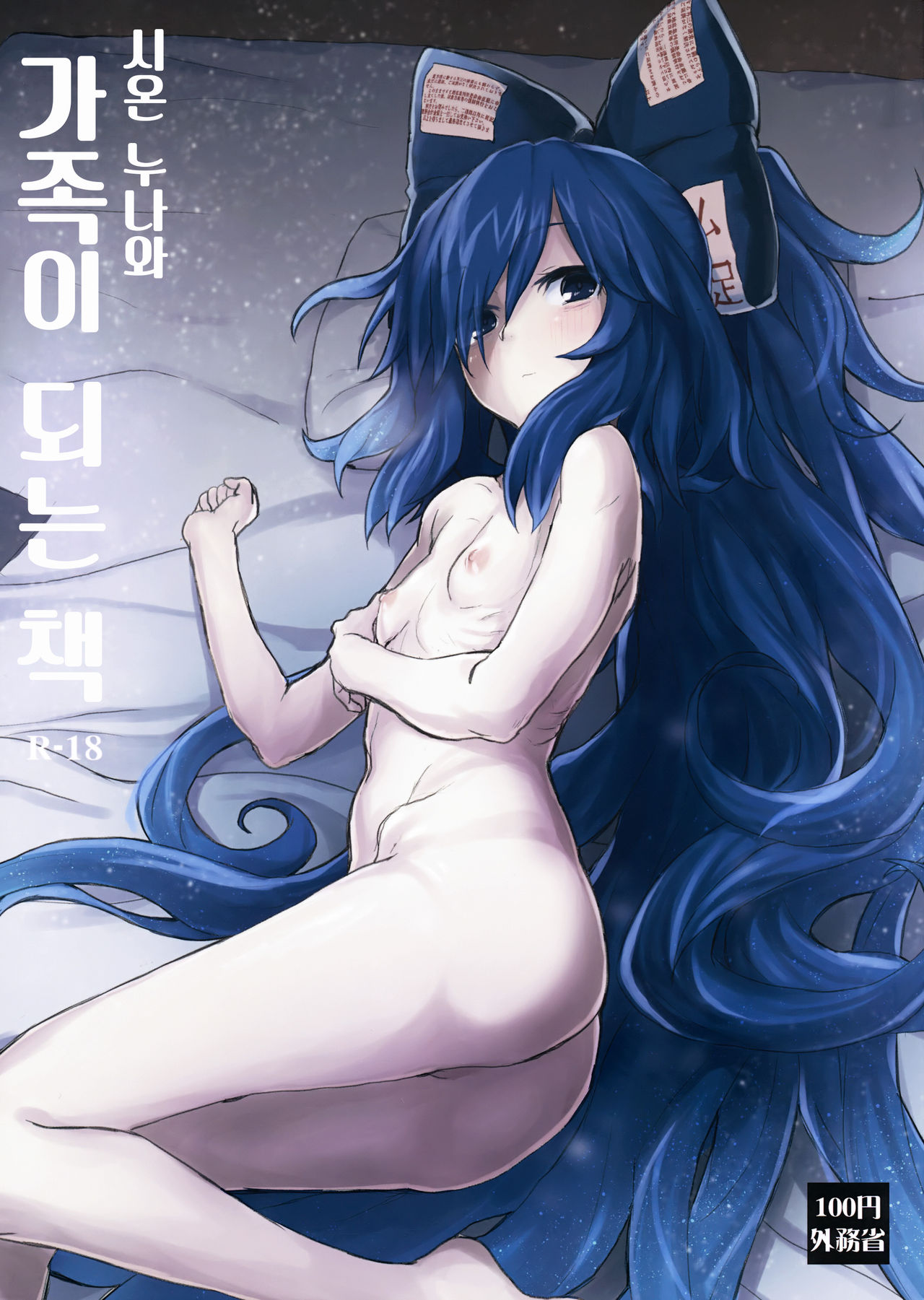 Shion Onee-chan to Kazoku ni Naru Hon | 시온 누나와 가족이 되는 책 page 1 full
