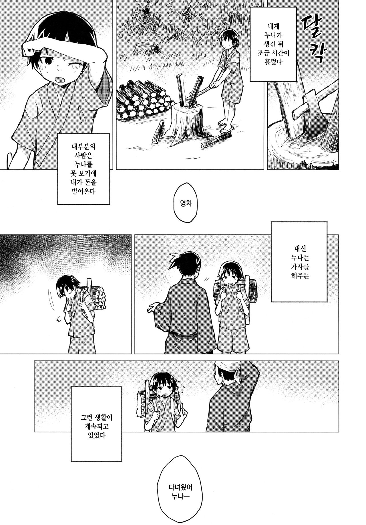 Shion Onee-chan to Kazoku ni Naru Hon | 시온 누나와 가족이 되는 책 page 10 full