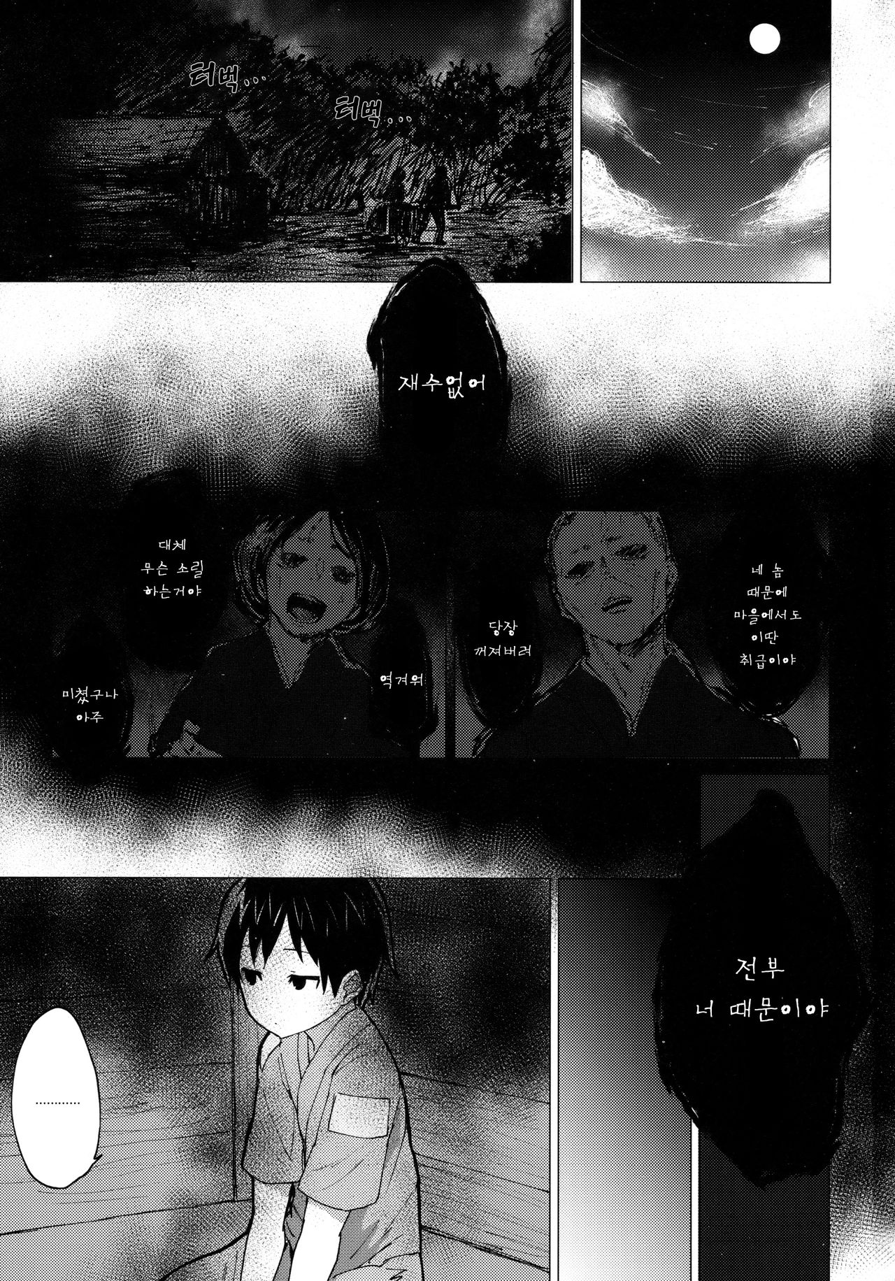 Shion Onee-chan to Kazoku ni Naru Hon | 시온 누나와 가족이 되는 책 page 2 full