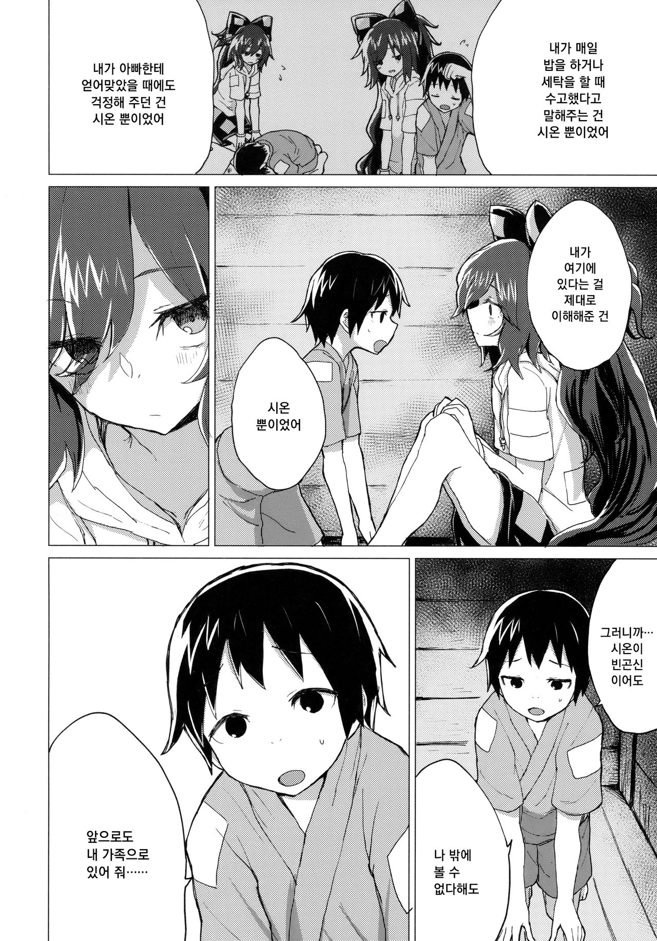 Shion Onee-chan to Kazoku ni Naru Hon | 시온 누나와 가족이 되는 책 page 5 full