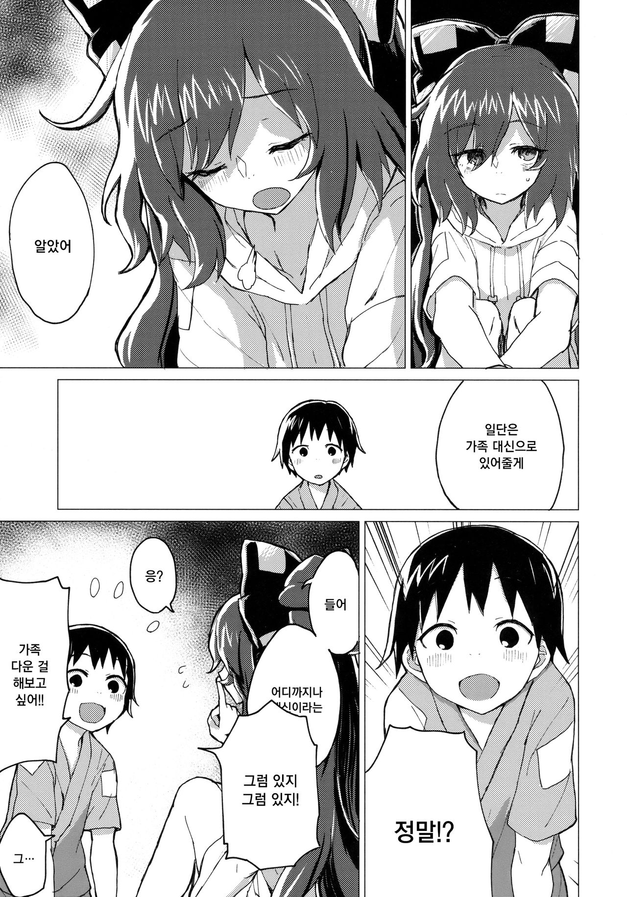 Shion Onee-chan to Kazoku ni Naru Hon | 시온 누나와 가족이 되는 책 page 6 full