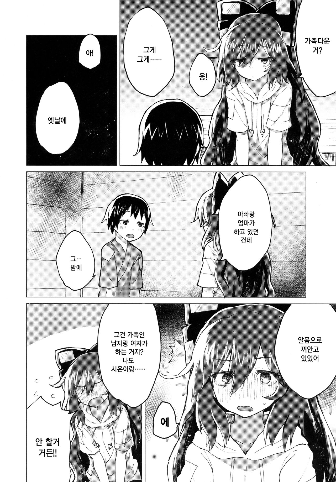 Shion Onee-chan to Kazoku ni Naru Hon | 시온 누나와 가족이 되는 책 page 7 full
