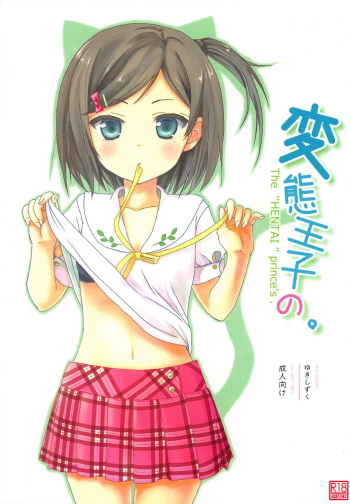Hentai Ouji no. cover
