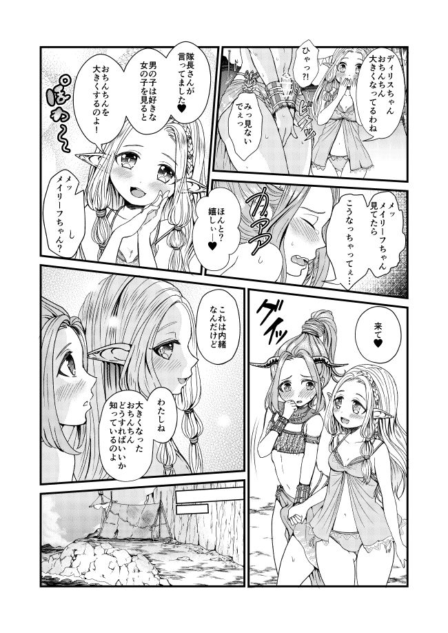 ブリアビーチ de no Himegoto page 6 full
