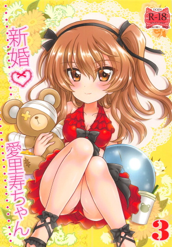 Shinkon Arisu-chan 3 cover