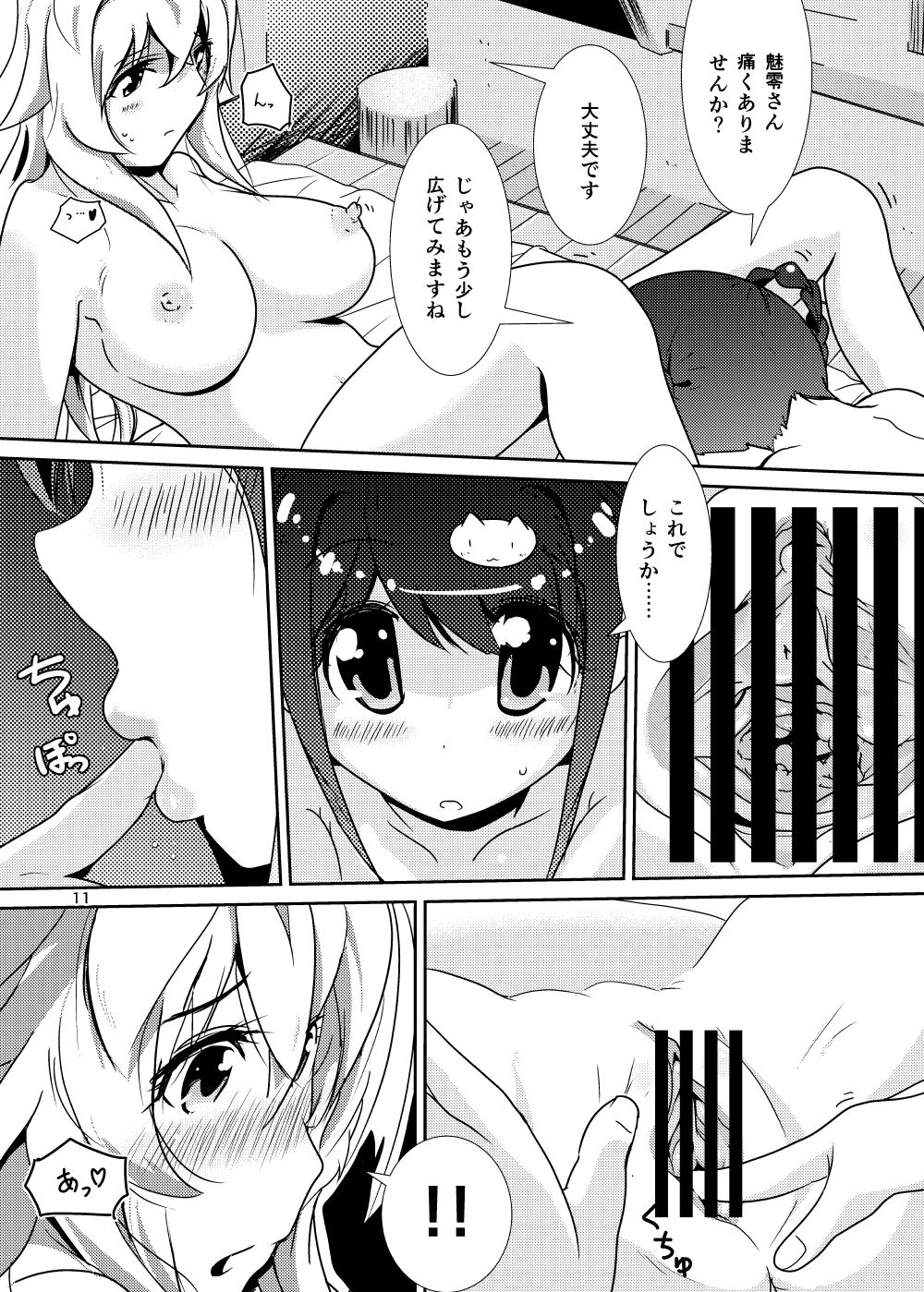 Otome Tokonome page 10 full
