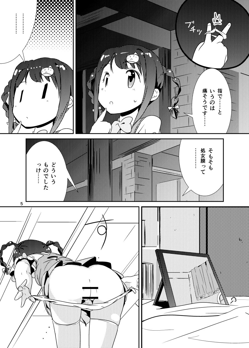 Otome Tokonome page 4 full