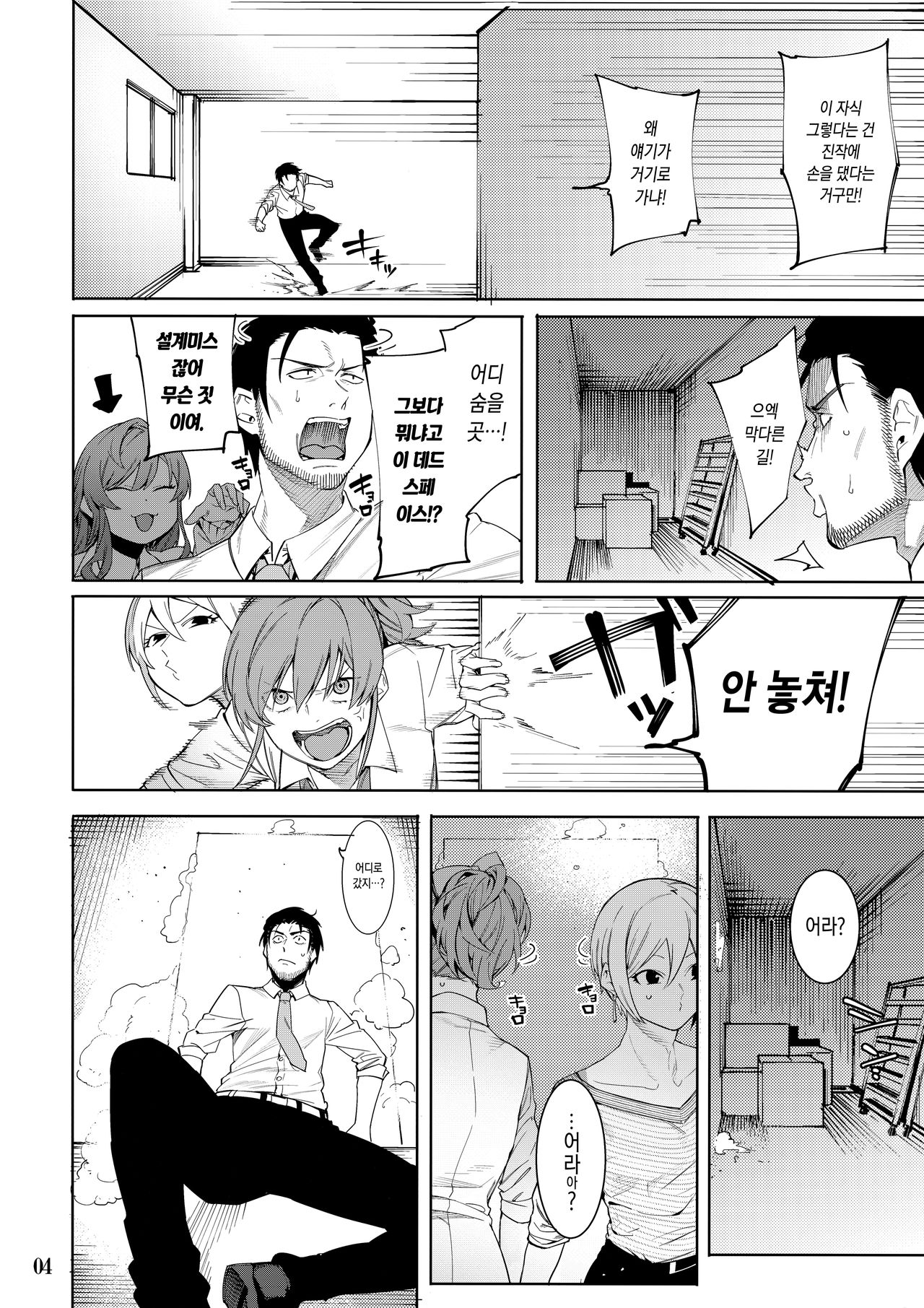 Lipsync vol.4 Loveless, cuteness page 3 full