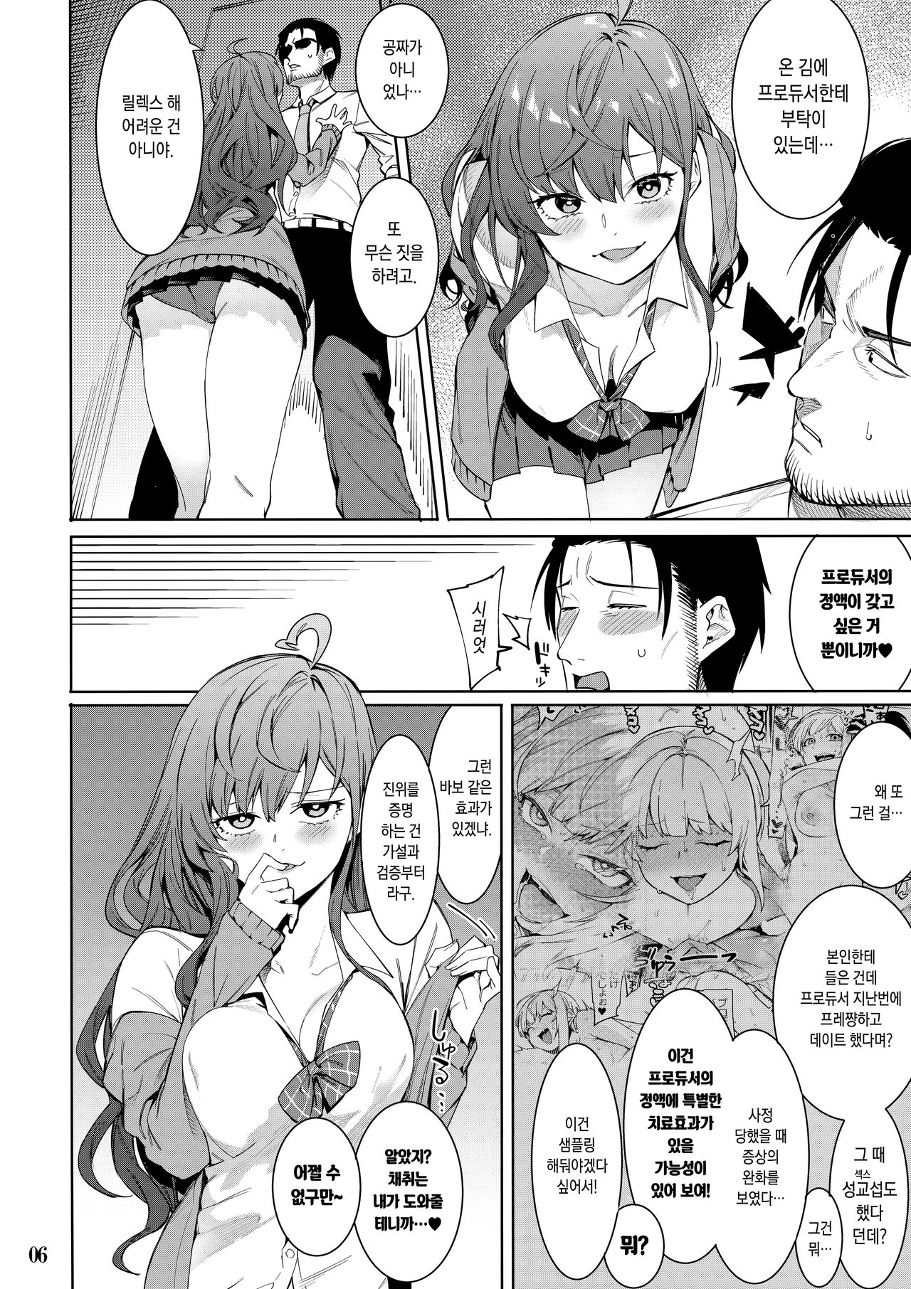 Lipsync vol.4 Loveless, cuteness page 5 full