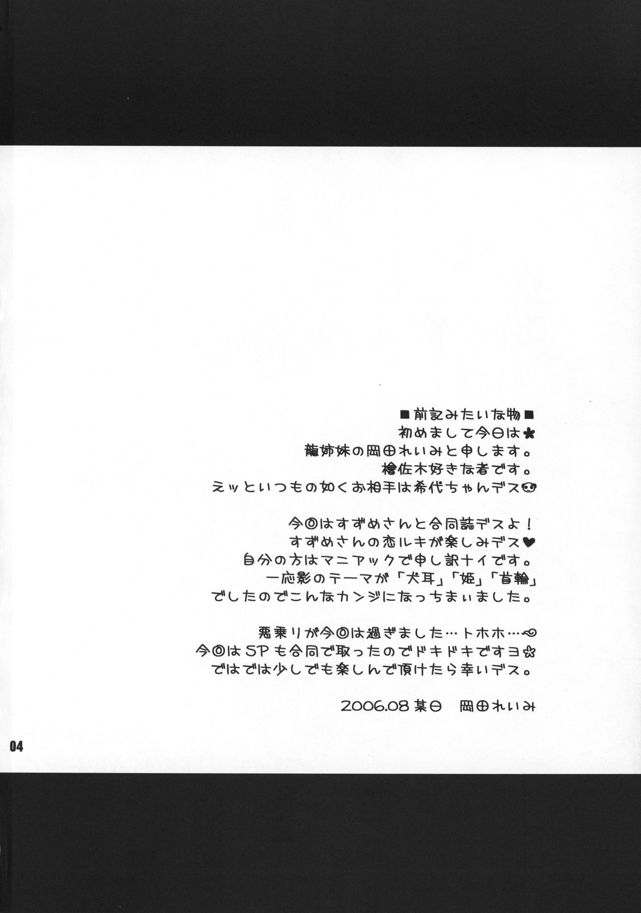 Himegimi to Inu page 3 full