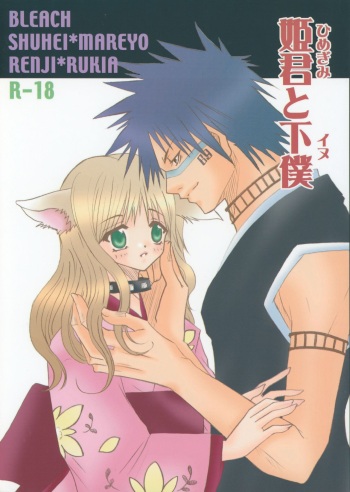Himegimi to Inu cover