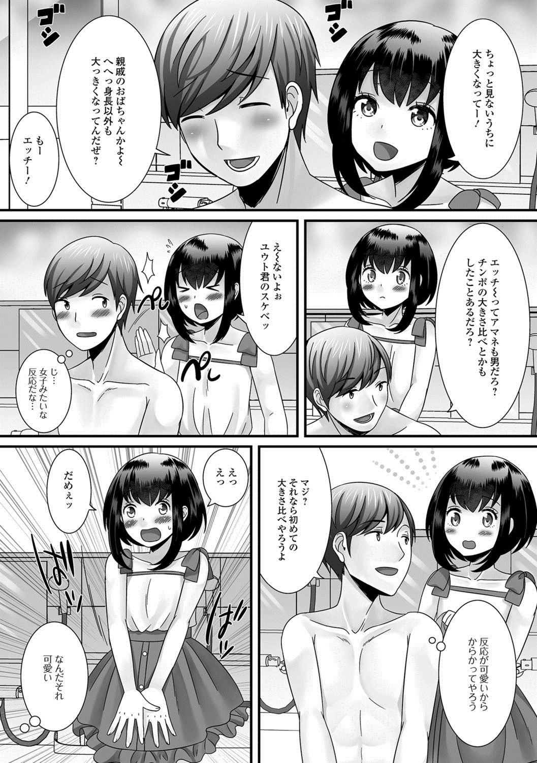 Gekkan Web Otoko no Ko-llection! S Vol. 29 page 5 full
