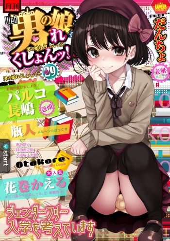 Gekkan Web Otoko no Ko-llection! S Vol. 29 cover