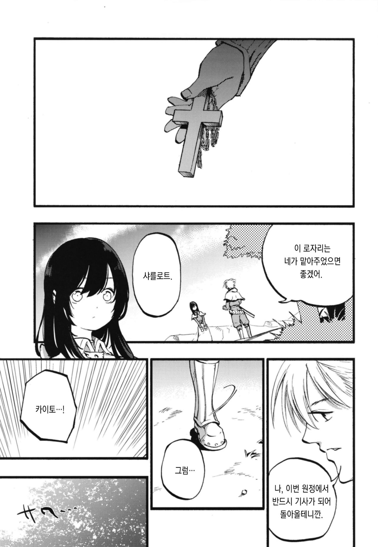 AcoPri Monogatari Soushuuhen | 아코프리 이야기 총집편 page 9 full