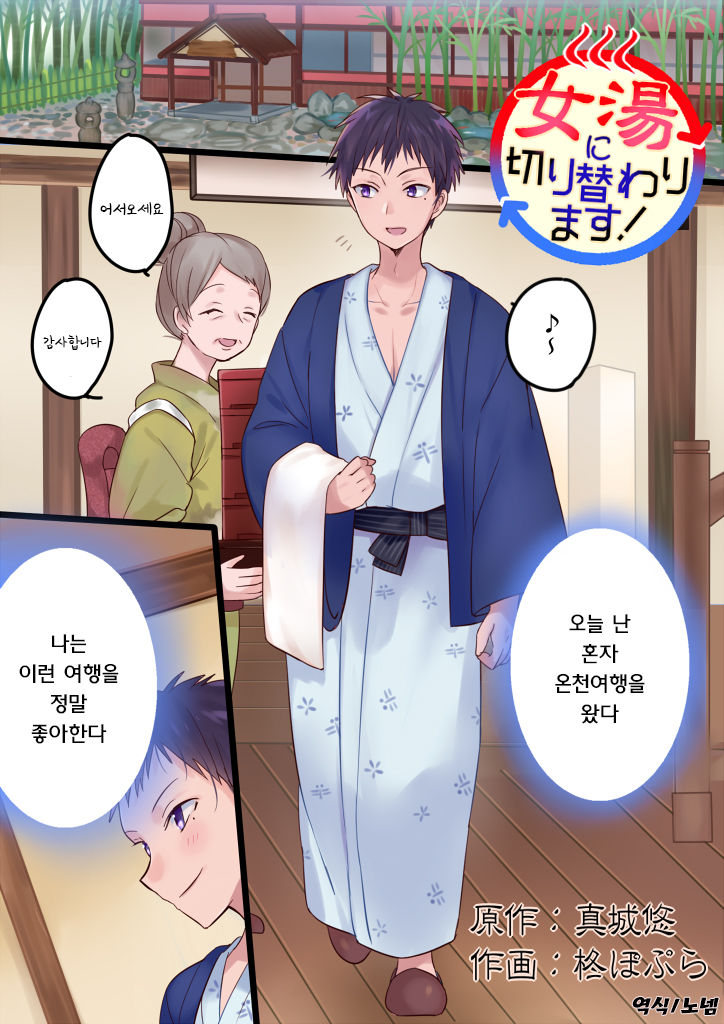 Onnayu ni kirikawarimasu! | 여탕으로 전환됩니다! page 2 full