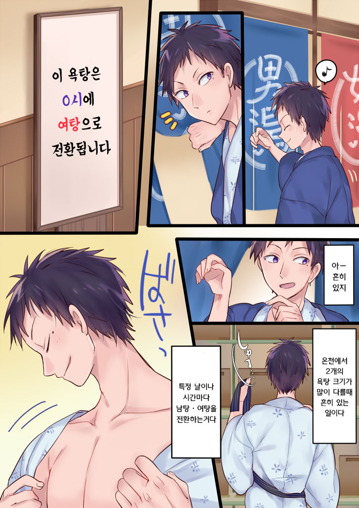 Onnayu ni kirikawarimasu! | 여탕으로 전환됩니다! page 3 full