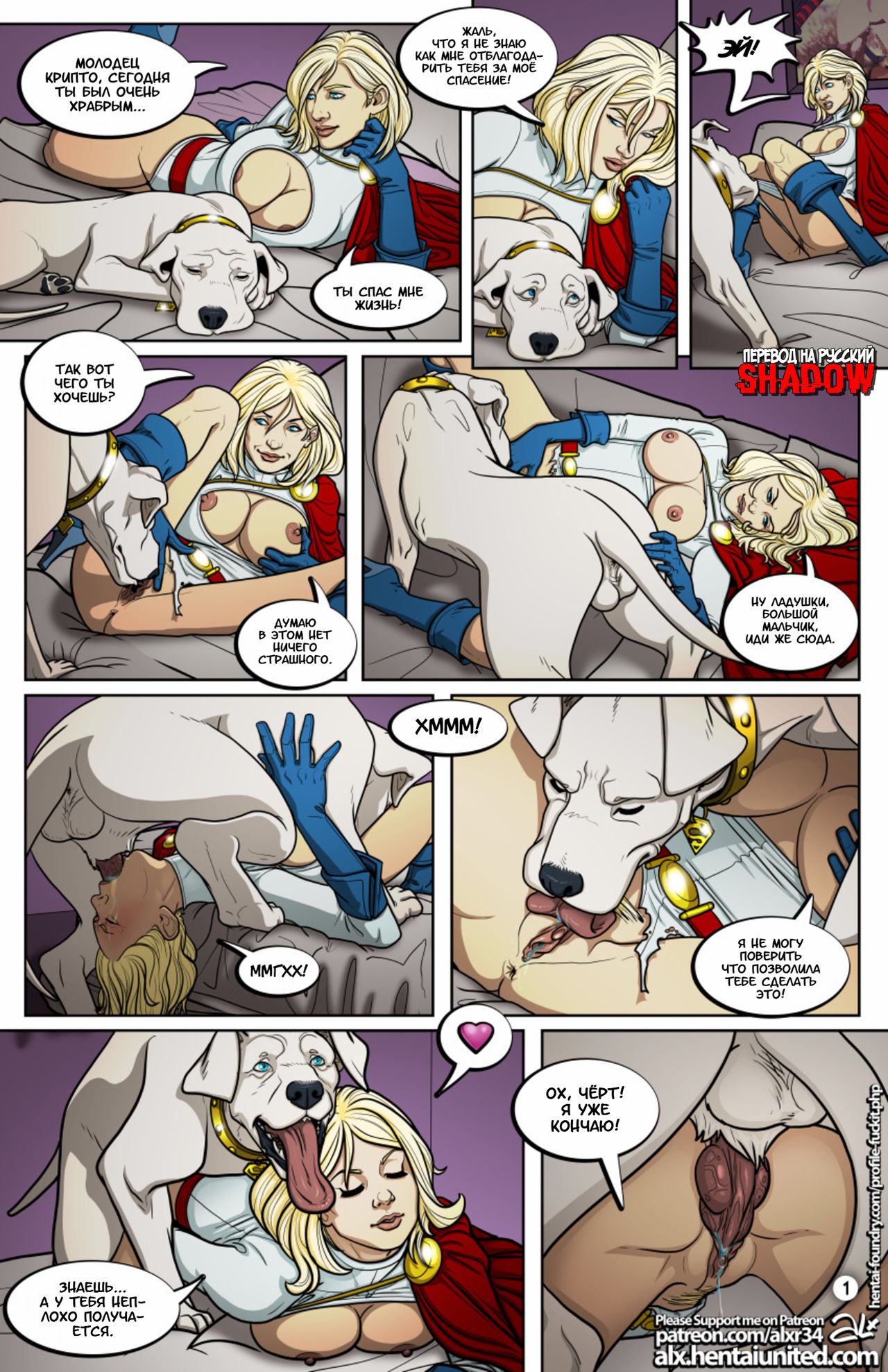 Power Girl &amp; Krypto  | Пауэр Гёрл и Крипто page 2 full