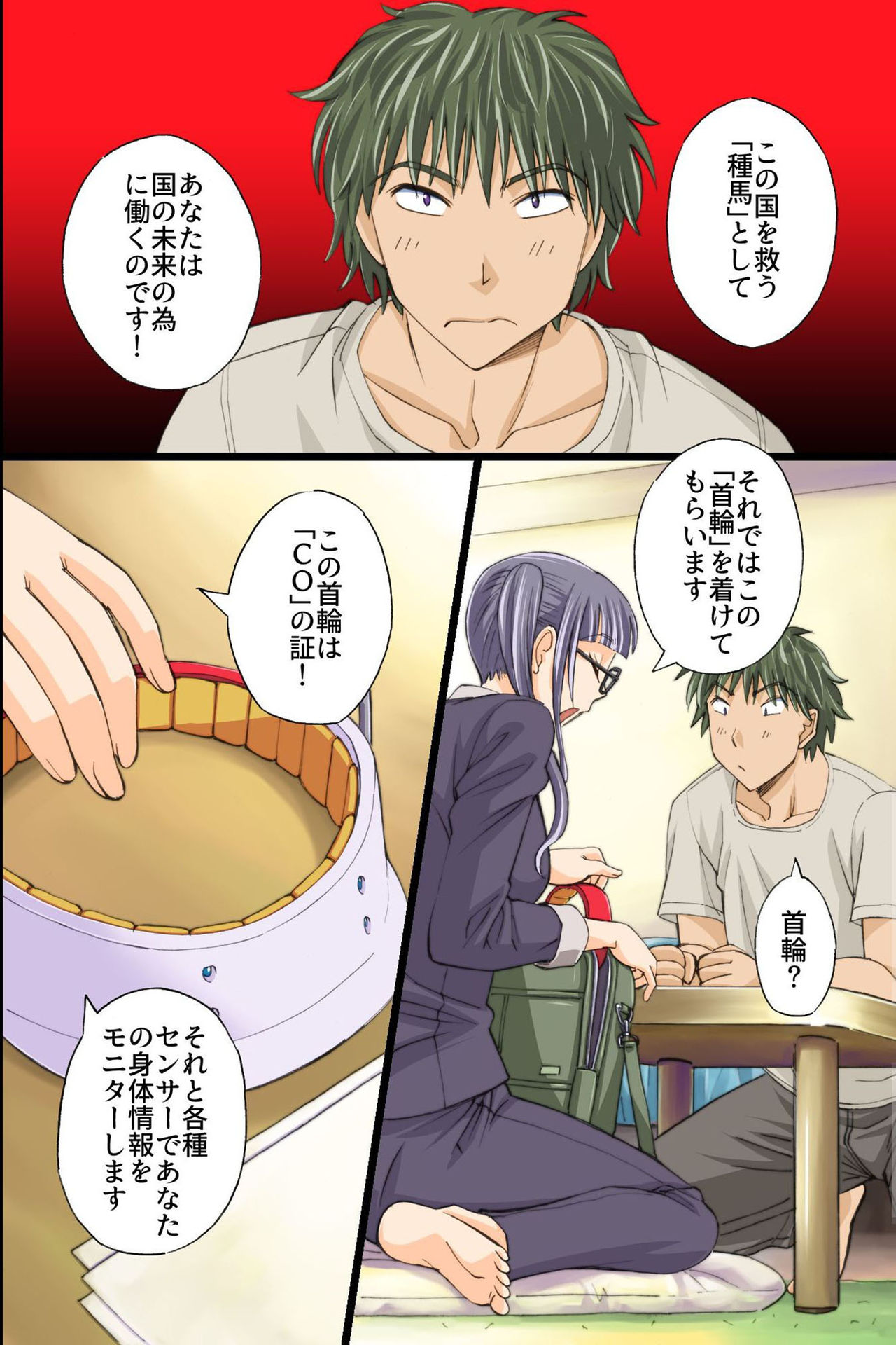 Itsudemo Dokodemo Onnanoko Ni Kodane Wo Chunyusuru Koto Ga Mitomerareta Sekai page 10 full