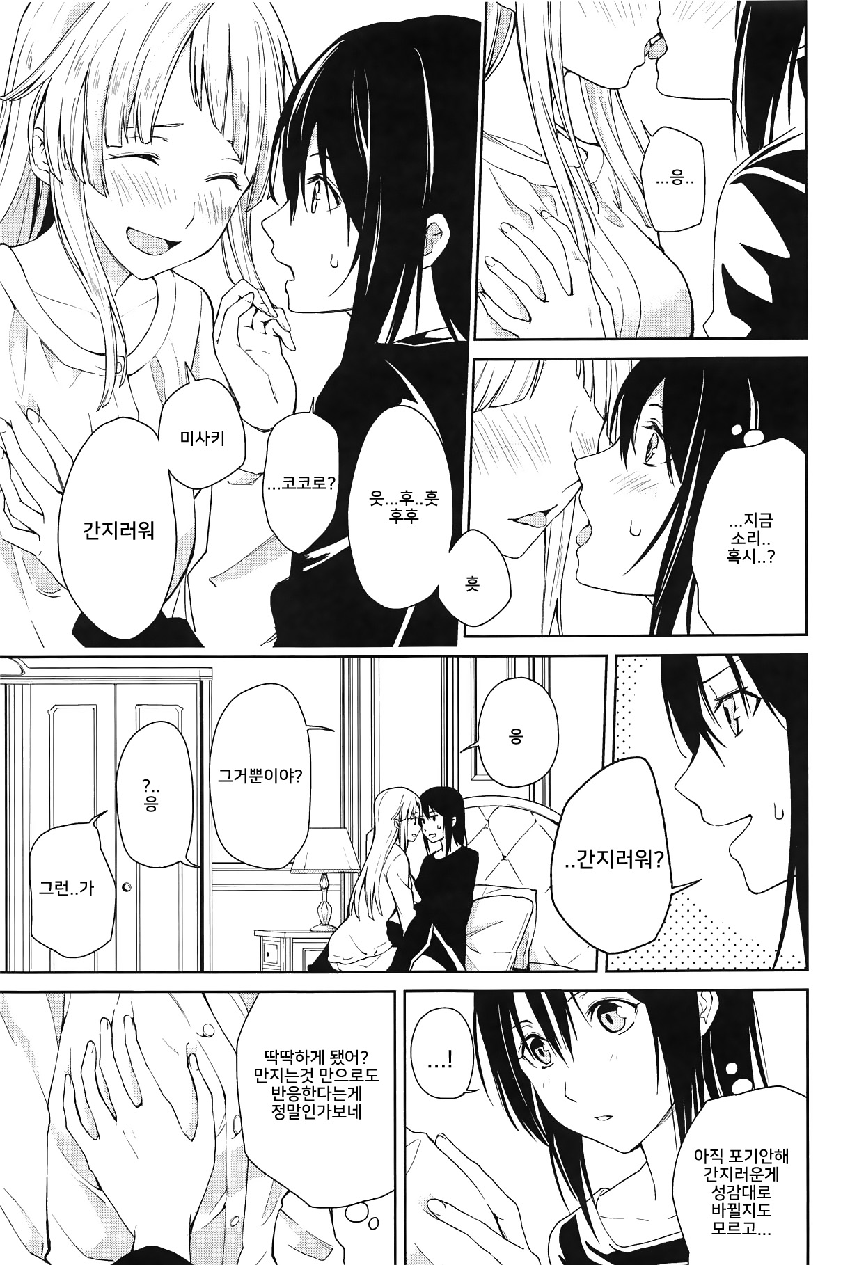 Hajimete no | 첫경험 page 10 full