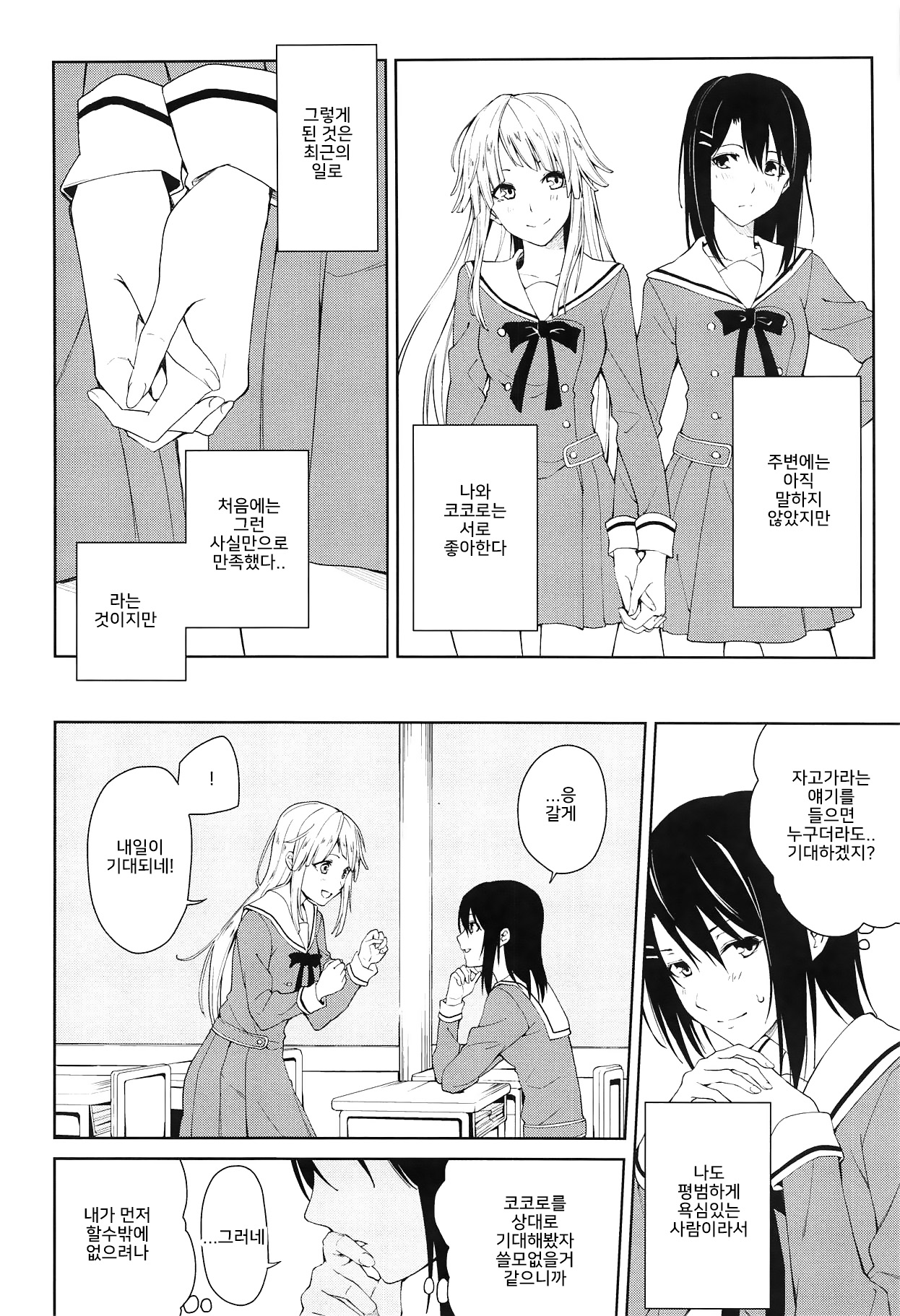 Hajimete no | 첫경험 page 3 full