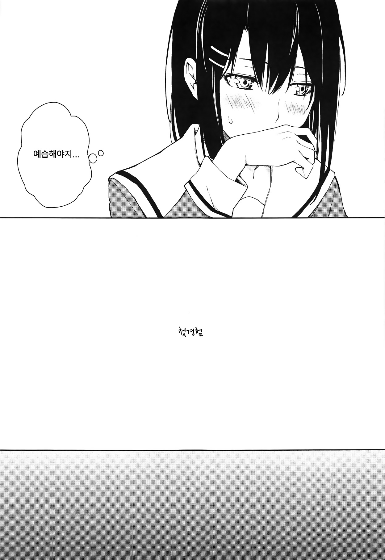 Hajimete no | 첫경험 page 4 full