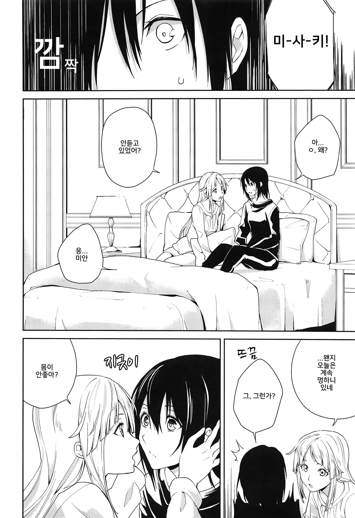 Hajimete no | 첫경험 page 5 full