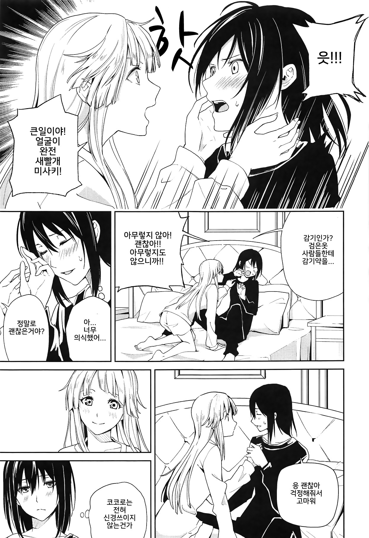 Hajimete no | 첫경험 page 6 full