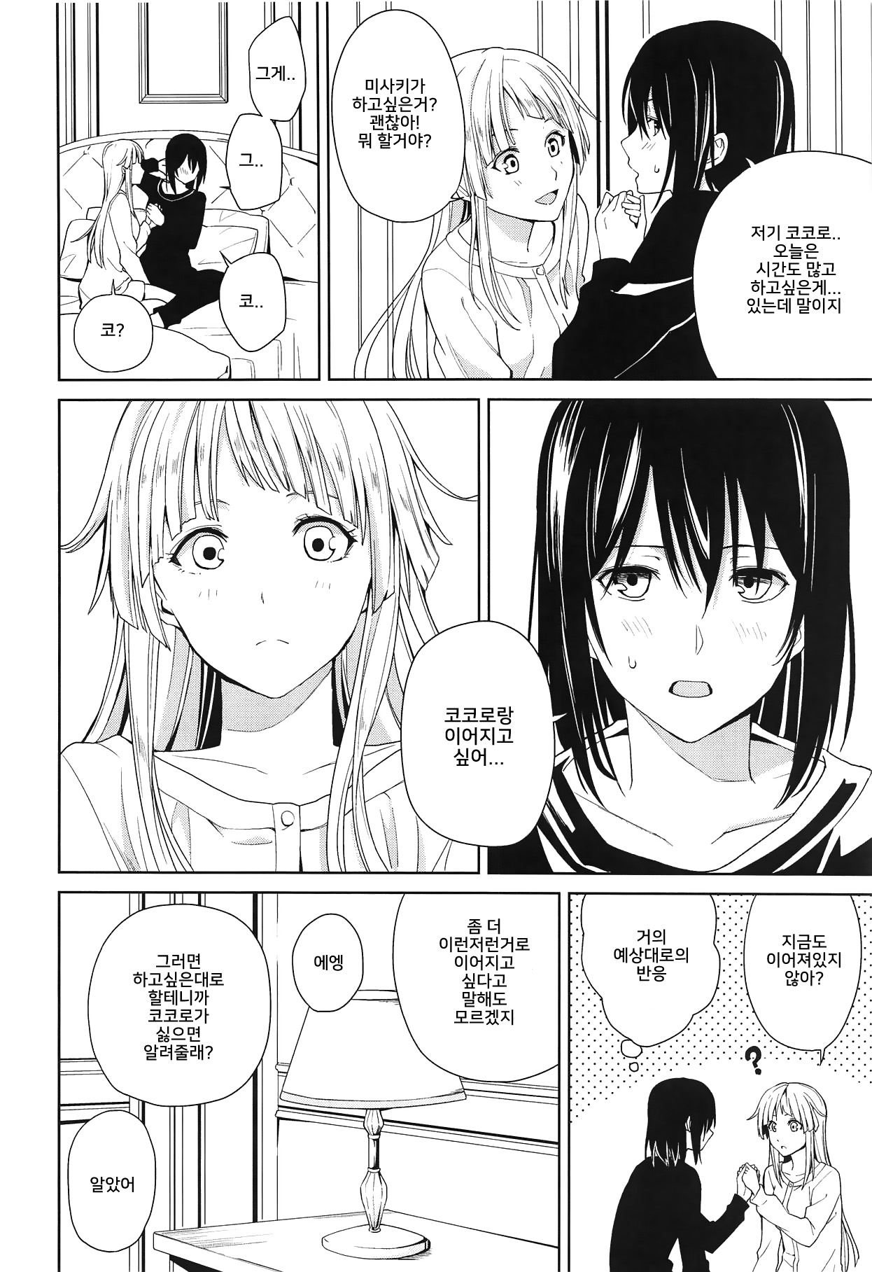 Hajimete no | 첫경험 page 7 full
